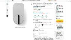 家のカギが「サービス終了」で物議 その後の対応は? スマートロックのQrioに聞く