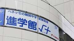 「ベネッセ中学受験塾」統括・吉田努氏はどうやって灘中合格者を激増させたのか 「馬渕教室改革」の真相 | AERA DIGITAL(アエラデジタル)