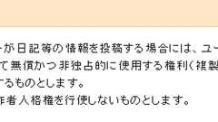 「mixi日記、無断書籍化はしない」――規約改定の意図をミクシィが説明 - ITmedia News