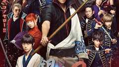 映画『銀魂2』ポスタービジュアルが解禁。坂田銀時を中心に志村新八、神楽たちが集結 - 電撃オンライン