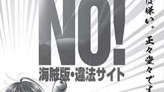 「海賊版・違法サイト使わないで」 小学館、全雑誌に広告掲載
