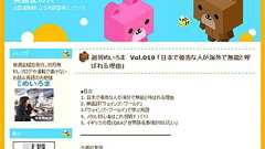 日本で優秀な人が海外で無能と呼ばれる理由|ガジェット通信 GetNews