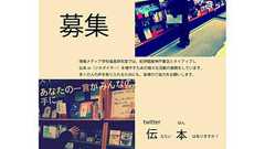紀伊國屋書店と武庫川女子大学、Twitterを活用したO2Oプロモーション
