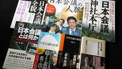 日本会議って何だ 関連本ブーム、海外メディアも特集:朝日新聞デジタル