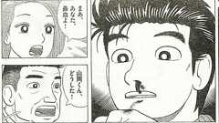 放射能風評加害者漫画・「美味しんぼ」のウソ - 農と島のありんくりん