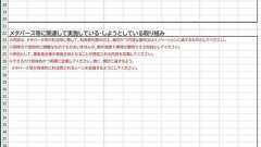総務省の「Excel方眼紙で意見募集」にツッコミ殺到 河野太郎氏「次からフォームで対応」