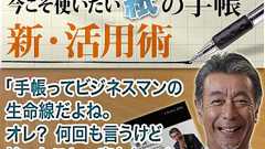 「手帳ってビジネスマンの生命線だよね。 オレ? 何回も言うけど持ったこと一度もないよ」――高田純次、大いに語る(手帳のこと以外を)