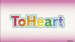 美少女ゲーム『ToHeart』リメイク版発表、2025年発売へ。恋愛ADVの金字塔が、令和にリメイク - AUTOMATON
