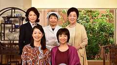 『渡る世間は鬼ばかり』3時間SPが今秋放送へ! | RBB TODAY