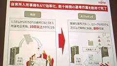 「わずか数秒」AIが保育所入所選考 富士通、自治体のIT化に手応え - ITmedia NEWS