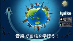 音楽×ゲームで「生きた」英語が身につくアプリ Lyriko(リリコ)