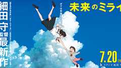 『未来のミライ』考察: 誰も気がつかなかった「10年観続けないとわからない」本当のテーマとは – akirafukuokaのバカだから誰かに教えてほしいブログ