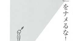 ミスをエンジニアリングすることについて、例えばなぜ自動化するのかについて−−『「事務ミス」をナメるな!』を読んで - Line 1: Error: Invalid Blog('by Esehara' )