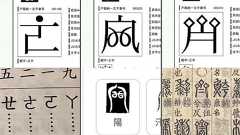 『戸籍統一文字』の見たことない漢字はいったいなに?