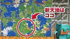 【電撃PS】『マインクラフト』連載・第25回。新章突入!? いざ新天地へ!【電撃工務店連載】 - 電撃PlayStation