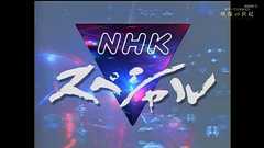 NHK『カラーでよみがえる映像の世紀』の反響が重い