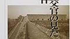 南京事件否認論の恐怖。 - Something Orange