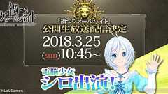 『禍つヴァールハイト』“AnimeJapan 2018”出展情報が公開。電脳少女シロさん出演の生放送も - 電撃オンライン