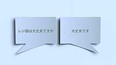 コンビニ店員「レジ袋は大丈夫ですか」客「大丈夫です」…言語学者が「大丈夫」の代用語を使った実験の衝撃結果 日本語の「大丈夫」は全然大丈夫じゃない理由 (2ページ目)
