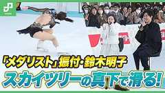 アニメ「メダリスト」振付担当・鈴木明子、米津玄師のOP曲で華麗なアイスパフォーマンス