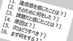 一日を要領よくふり返るための6つの質問テンプレート(レビュー用) | シゴタノ!