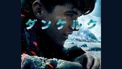 町山智浩『ダンケルク』を語る