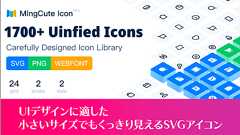 これでUIデザイン用のSVGアイコンに困らない! 1,700種類以上が揃った商用利用無料、改変・再配布可の太っ腹ライセンス- MingCute Icon