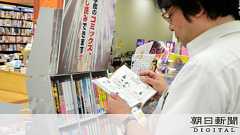 少女・女性向け漫画、立ち読み可能にしたら売り上げ増:朝日新聞デジタル