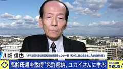 「75歳以上の高齢ドライバーによる死亡事故件数は10年以上変わっていない。悪者にせず、まずは代替案の提示を」“免許返納”へ向けた説得について認知症の専門医 | 国内 | ABEMA TIMES | アベマタイムズ