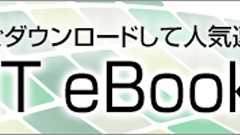 話題の「サーバレス」! でもそれってそもそも何だっけ? 全体像を一気に理解しよう!