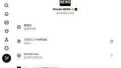 X、「このアカウントについて」の“荒削りな点”を認め、改善へ