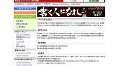 ブロガーに最大300万円の援助 ライブドア「奨学金」でアルファブロガー育成