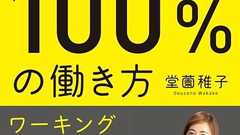 30代、"出世キャラ"でない自分を変えたい