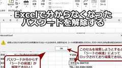 【Excel】パスワードロックを強制的に解除する方法