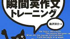 僕がTOEICのために使っていた瞬間英作文用おすすめ教材とそのレビュー - Yukihy Life