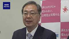 公明 斉藤代表 党の経済対策“減税提案なら代わりの財源明示” | NHKニュース