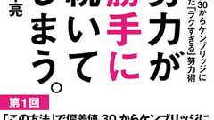 「この方法」で偏差値30からケンブリッジに受かった!毎日、つい努力できてしまう「5つのルール」