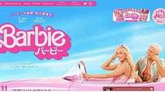 映画「バービー」延焼を加速させた米国本社の悪手