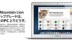 Windows上のVMwareでOS X 10.8 Mountain Lionを動作させる方法 - Will feel Tips Blogger