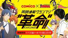 デビューの可能性も! 『ベルセルク』『3月のライオン』を輩出した白泉社とcomicoがコラボマンガ賞開催 !大賞受賞者はマンガParkとcomicoで同時連載! | ダ・ヴィンチWeb