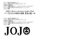 集英社が「ジョジョの奇妙な冒険 黄金の風」の商標を出願 「5部アニメ化か」とファンから期待の声 | ねとらぼ