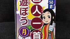 「アイデンティティ奪われてて草」 50首しかない「百人一首」が話題も…… まさかの正体に「そういうことだったのか」(1/2) | ねとらぼ