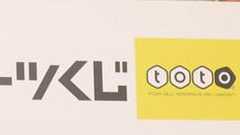 8億超2口出た!totoBIGで“初夢のお年玉” - 海外サッカー : 日刊スポーツ