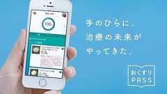 電子お薬手帳アプリ「おくすりPASS」……達成率とグラフ表示できちんと服薬 | RBB TODAY