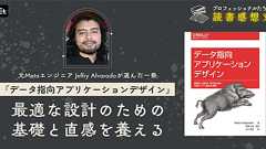Metaの精鋭エンジニアたちが「設計の最適解」を導くために頼る一冊。世界規模の開発を支えるシステム設計のバイブル - エンジニアtype | 転職type