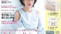 『InRed』『sweet』…この夏売り切れ必至、人気ブランドの付録つき雑誌は?【5選】 | ダ・ヴィンチWeb