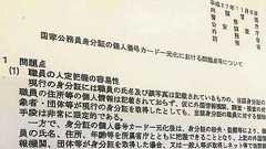 「マイナカード+公務員身分証」やめて! 身内の省庁が自ら「直訴」していた:東京新聞デジタル