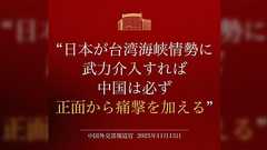 中国外交部、国防省が高市首相の「台湾有事」を巡る発言に日本語で異例の警告文を発するが「中国外交部ジェネレーター」を作られXで大喜利のネタにされてしまう