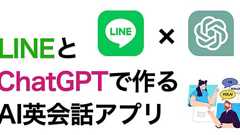 英語学習は AI と行う時代がついに到来!? ChatGPT と LINE Bot でオンライン英会話アプリ「Small GPTalk」を作ってみた | DevelopersIO