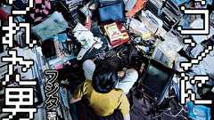 「ファミコン芸人」はいかにして生まれたか? 小学校入学前に母親が死んだ。“ファミコンに育てられた” フジタの生き様 | ダ・ヴィンチWeb